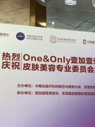 -东莞壹加壹整形美容医院