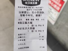 -黑色经典臭豆腐·湖南特产(坡子街店)