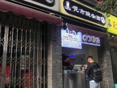 门面-花市豌杂面(民生路店)