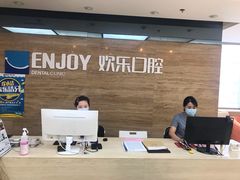 -欢乐口腔(望京分院)