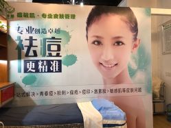 -净颜专业祛斑祛痘