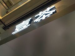 -喜茶(广州东方宝泰店)