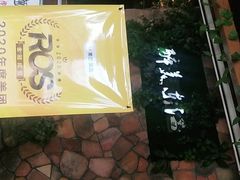 门面-醉美东江·三文鱼·烧鸡公