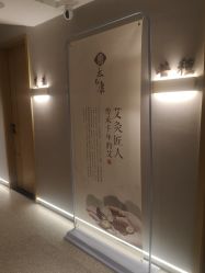 -太乙康·中式美养空间