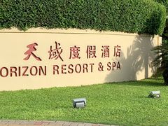 -三亚亚龙湾天域度假酒店