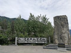 -北川老县城地震遗址