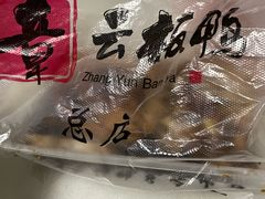 -章云板鸭(总店)