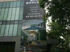 -VIP 威尔仕健身·游泳(嘉华中心店)