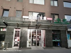 点击看大图 -雅涛世家·传承养生美颜连锁