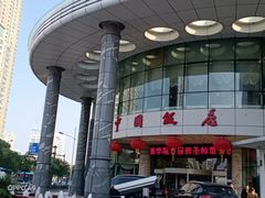 -中国饭店-餐厅