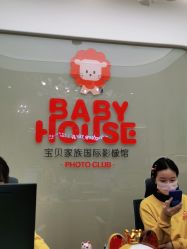 -宝贝家族国际影像馆(高新店)