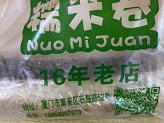 -糯米卷