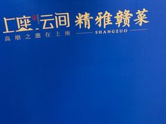 -上座云间·青年赣菜(绿茵店)