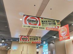 -海底捞火锅(乐堤港店)