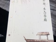 -汤山翠谷生态餐厅