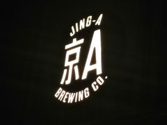 -京A Taproom·精酿餐吧(CBD店)