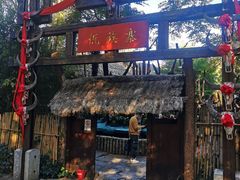 -云南民族村