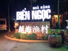 -越海渔村
