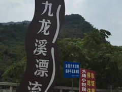-千岛湖九龙溪漂流