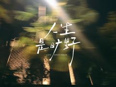 -乌村