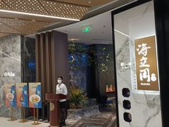 门面-海立阁海鲜江浙菜(漕河泾印象城店)