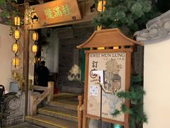 门面-桂满陇-十里风荷(合生汇店)
