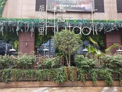 -胡桃里音乐酒馆(下沙店)