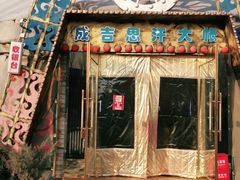 -海拉尔蒙古包(房山长阳总店)