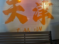 -天津意大利风情旅游区