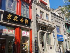 -北京前门大栅栏