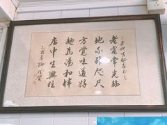 -老地方面馆(思南路店)