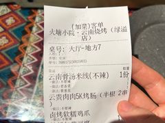 -火塘云南烧烤大排档