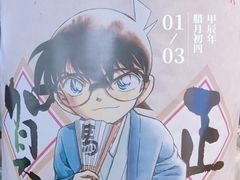 -青山刚昌故乡馆