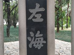 -左海海底世界