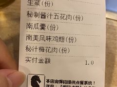 账单-新石器烤肉(张家港购物公园店)