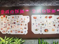 -华威约饭街