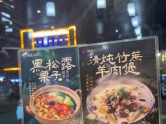 -捞王猪肚鸡火锅(昆山店)