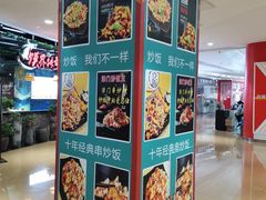 门面-津门炒饭王(天佑城店)