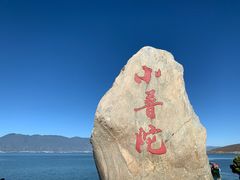 -小普陀