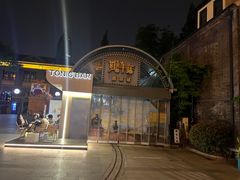 -1912街区