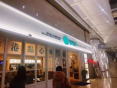 -添运来(茶园奥园广场店)