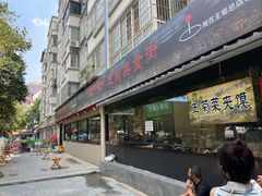 -王菊美食街·王菊面馆(总店)