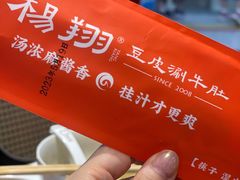 -杨翔豆皮涮牛肚(益田假日天地店)