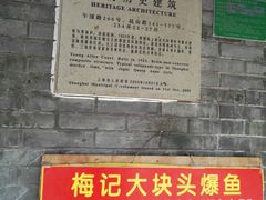-梅记大块头爆鱼店(乍浦路店)