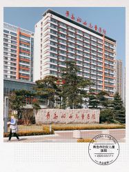 -青岛妇女儿童医院(辽阳西路院区)