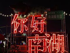 -南宁南湖公园