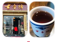 -勤德兴(湖滨路店)
