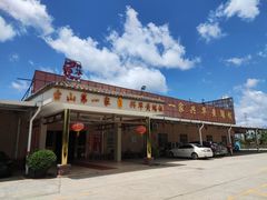 -台山第一家兴华黄鳝饭·黄鳝婆(合水分店)