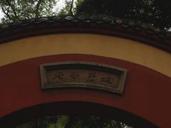 -岳麓山风景名胜区