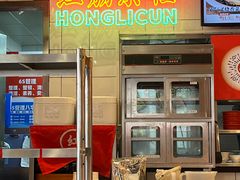 -红荔村肠粉(岗厦店)